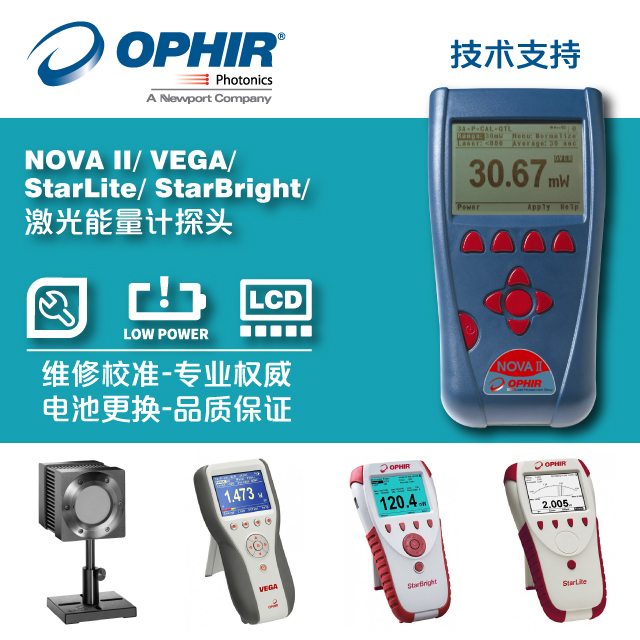 Ophir NOVA II/Vega/StarBright/StarLite/激光能量计探头 维修校准及换电池